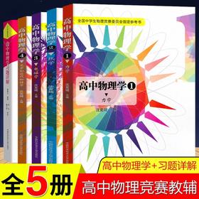 高中物理学热学电磁学光学和近代物理学力学篇物理学习题详解