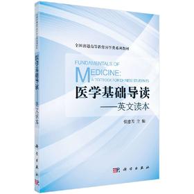 医学基础导读英文读本/张忠芳