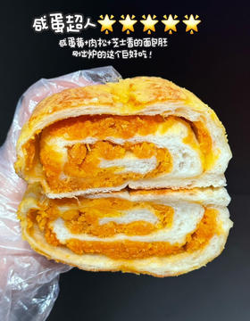 咸蛋超人（金沙肉松蛋黄）