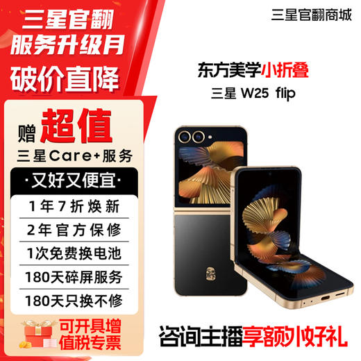【官方直营】Samsung/三星 W25 Flip SM-W7025ZDACHC折叠手机 商品图0