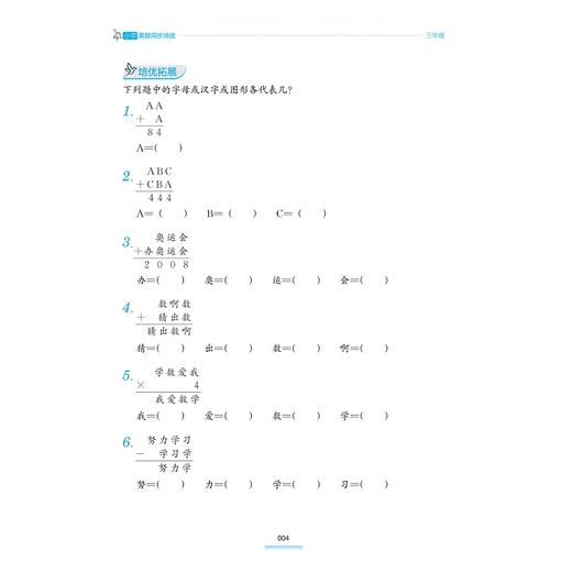 小学奥数同步培优（三年级）/浙大数学优辅/紧扣教材知识点/典型例题与变式训练/若干套模拟测试/虞金龙 主编/浙江大学出版社 商品图4