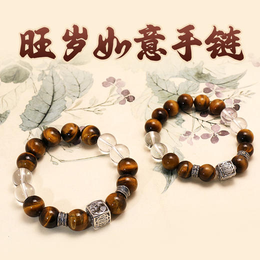 董易奇2026丙午马年十二生肖猴手链虎眼石手链男女款白水晶手串 商品图2