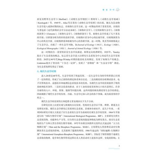 环境生态学（第二版）/浙江省普通本科高校“十四五”重点立项建设教材/浙江大学经典教材/卢升高/管冬兴 主编/浙江大学出版社 商品图3