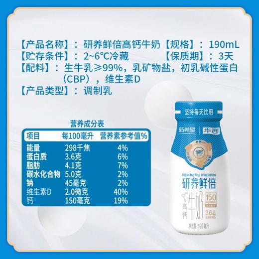 新希望(华西)研养鲜倍钙立方牛奶190ml 商品图1