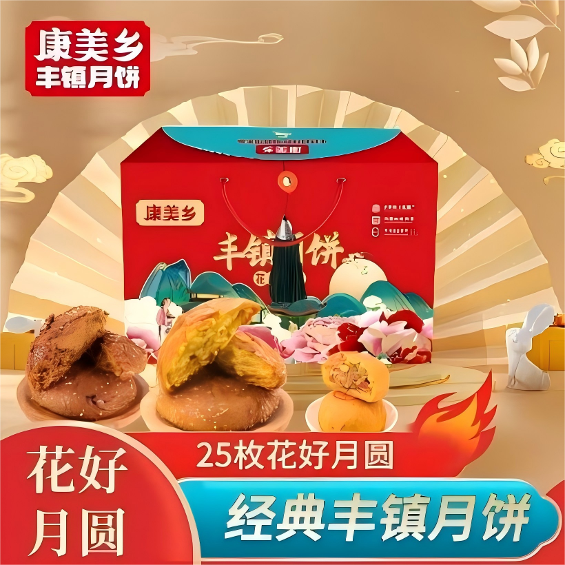【主播优选】康美乡25枚花样丰镇月饼礼盒
