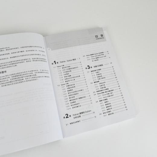 Patran与Dytran有限元分析标准教程 MSC培训 Dytran教程书籍 有限元分析 瞬态动力分析 商品图1