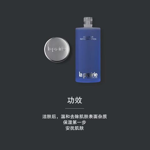 LaPrairie莱珀妮蓝水250ml化妆爽肤水活肤滋润 收缩毛孔柔肤水 商品图1