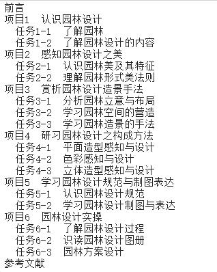 E园林设计初步 &3280 商品图1