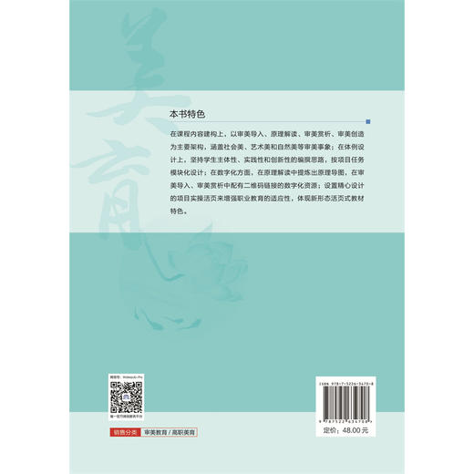 高职美育（高等职业教育通识类课程新形态系列教材） 商品图3