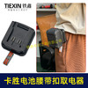 【货号04142】适配威克士大脚卡胜电池腰带扣取电器电池固定架电池放电器锂电池腰带固定架子 商品缩略图2