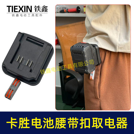 【货号04142】适配威克士大脚卡胜电池腰带扣取电器电池固定架电池放电器锂电池腰带固定架子 商品图2