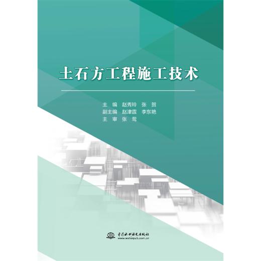 土石方工程施工技术 商品图1