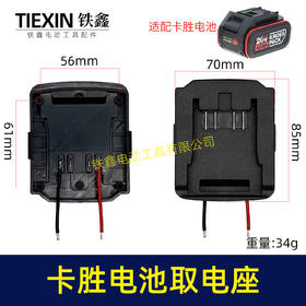 【货号04332】适配威克士大脚卡胜款电池取电座带线锂电池放电座锂电池取电器锂电池转换器