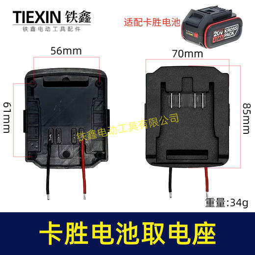 【货号04332】适配威克士大脚卡胜款电池取电座带线锂电池放电座锂电池取电器锂电池转换器 商品图0