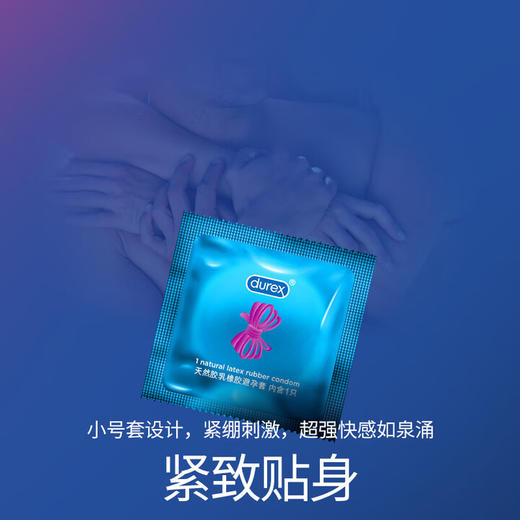 杜蕾斯（durex）避孕套小号 紧型超薄隐feel男女用物理延时套套 计生成人情趣用品 紧型超薄12+紧型12 商品图1