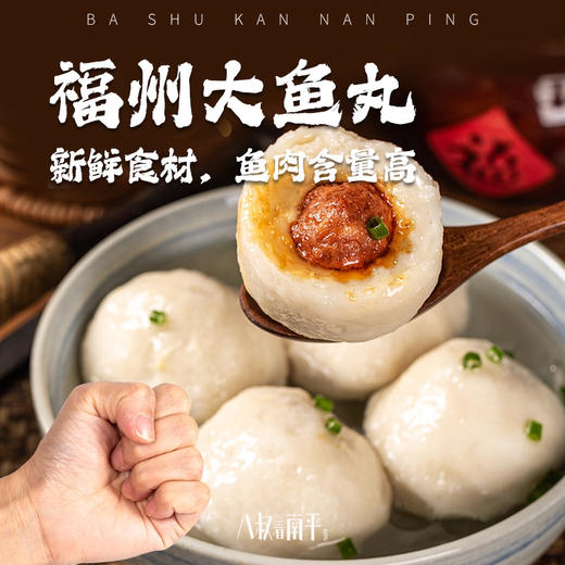 福州大鱼丸福建特产手工包心鳗鱼丸连江鱼丸关东煮火锅食材半成品 商品图1
