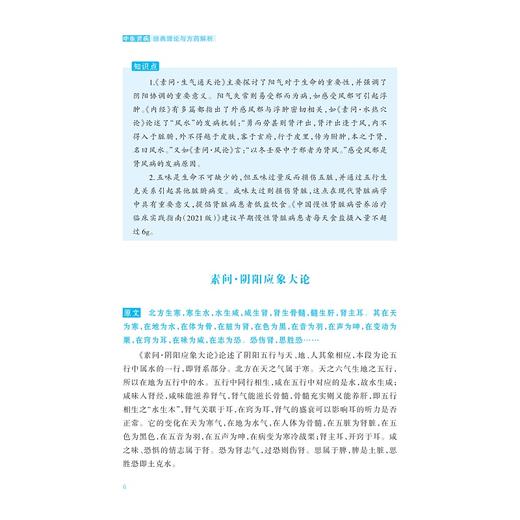 中医肾病经典理论与方药解析/主编 包自阳 朱彩凤 涂晓/副主编 钱雅玉 王明 刘世巍 方悦/浙江大学出版社 商品图4