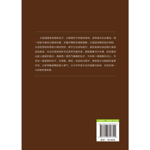 轻松做家常主食面点 商品图1