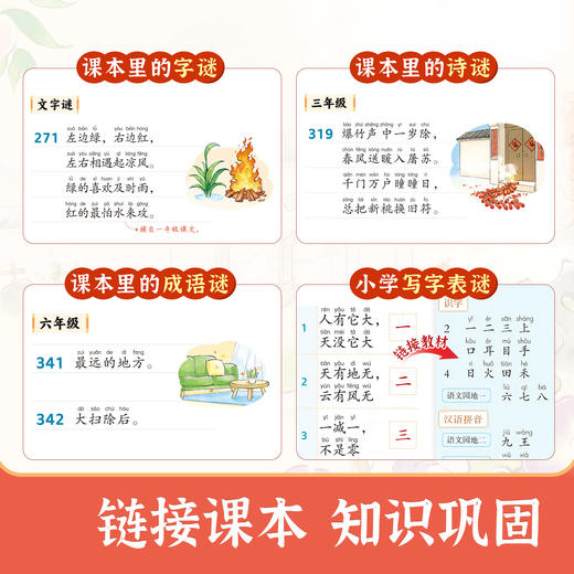 【斗半匠】2025新版小学生版谚语大全课外阅读书籍歇后语谜语大全国学儿童幽默故事书 商品图3