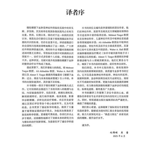 硬膜下血肿 过去、现在与未来的临床管理 刘伟明 吴量 急性 亚急性及慢性硬膜下血肿综述 慢性硬膜下血肿与癫痫北京大学医学出版社 商品图3