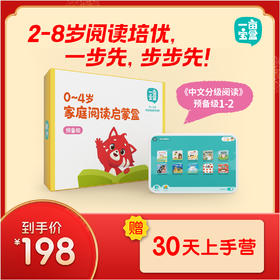【阿留教育专属 F】一亩宝盒中文分级阅读 识字阅读通识思辨写作表达一套搞定