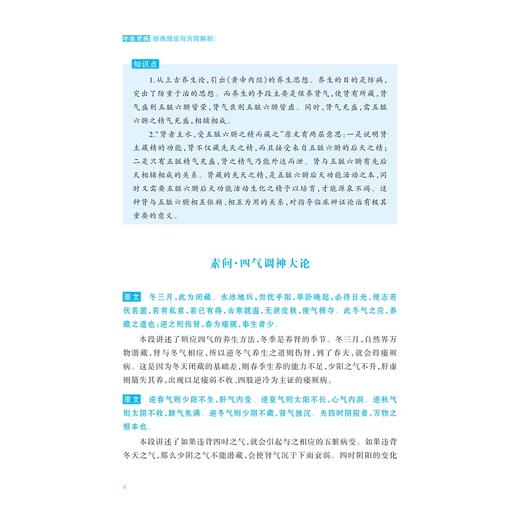 中医肾病经典理论与方药解析/主编 包自阳 朱彩凤 涂晓/副主编 钱雅玉 王明 刘世巍 方悦/浙江大学出版社 商品图2