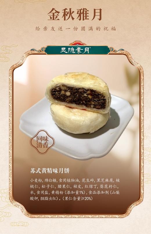 “禅心茶中月”月饼礼盒 商品图3