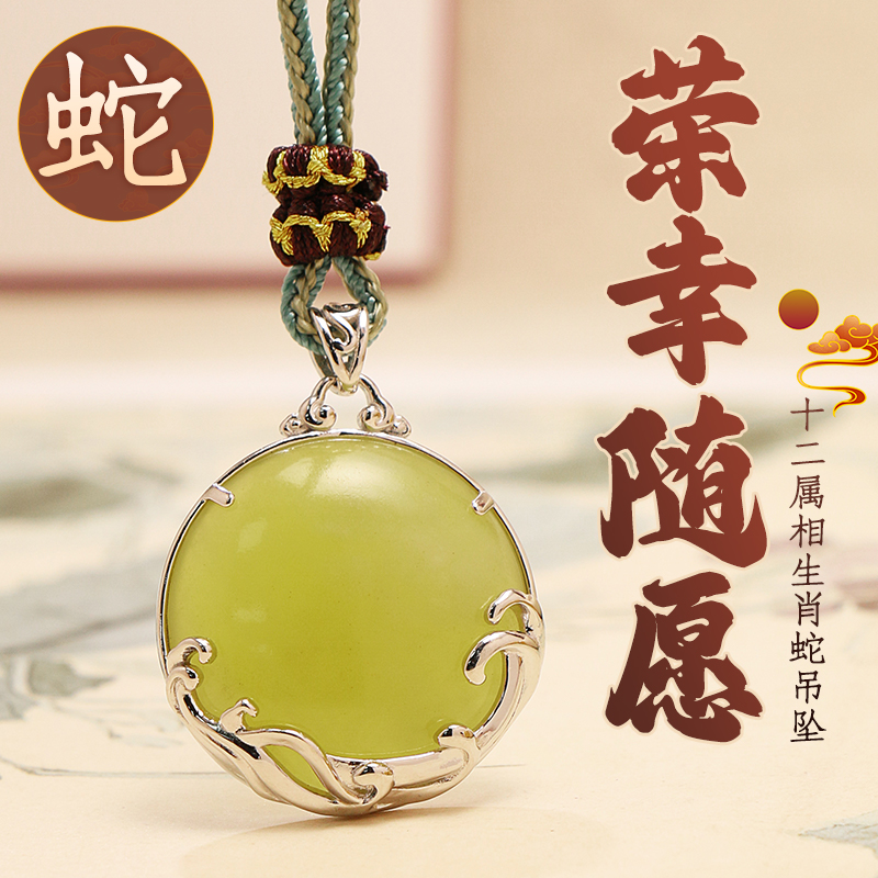 董易奇2026丙午马年十二生肖属蛇吊坠岫玉吊坠男女项链吉祥物