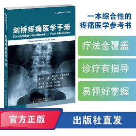 剑桥疼痛医学手册