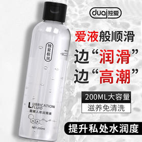 独爱 盈嫩人体润滑液200ml大容量润顺滑缓解干涩长效润滑情趣用品