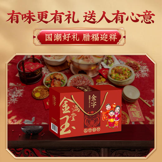 金字金玉满堂特产腊味礼盒1690g美食大礼包腊味礼箱团购礼品礼箱 商品图2