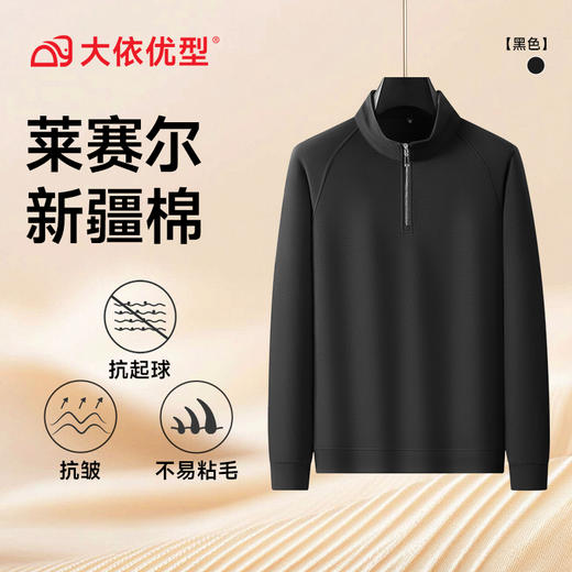 【莱赛尔新疆棉】【DDA】大依优型大码男士长袖卫衣立领半拉链秋冬商务休闲加肥加大码300斤莱赛尔新疆棉时尚弹力 商品图3