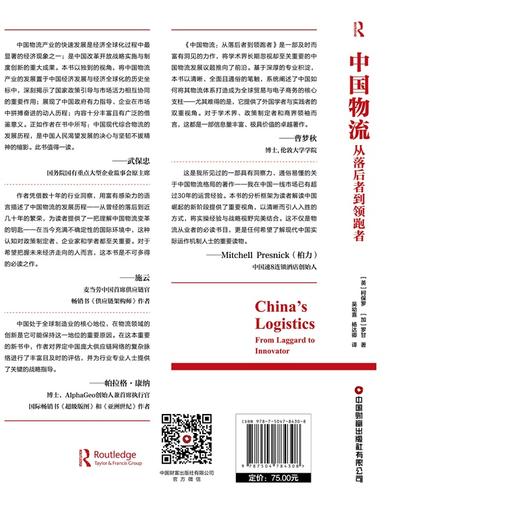 中国物流：从落后者到领跑者 商品图5