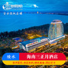 海南三正月酒店 商品缩略图0