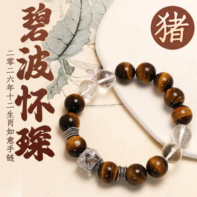 董易奇2026丙午马年十二生肖猪手链虎眼石手链男女款白水晶手串