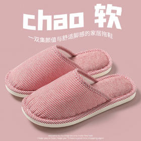 【29.9元到手2双】宅小年 细条纹棉麻家居拖鞋 柔软舒适 透气保暖 5色可选