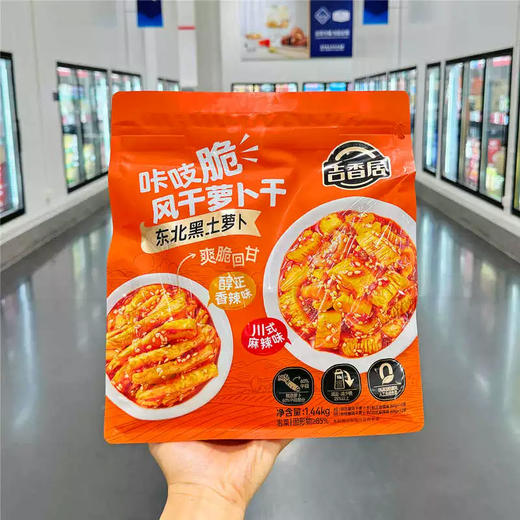 吉香居咔吱脆风干萝卜干菜脯天天Sam代购香辣川式麻辣榨菜混合装 商品图0