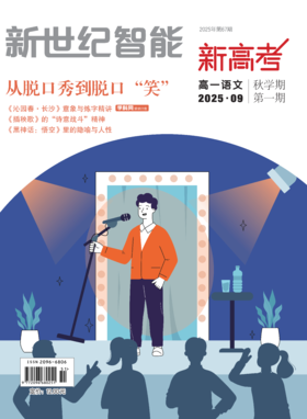 《新世纪智能·高一语文》