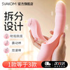 SVAKOM 分欣·震动棒（分离式炮机、一物三玩） 商品缩略图0