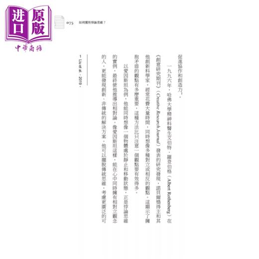 【中商原版】深度学习法 开发大脑潜力 快速提升学习质与量 像爱因斯坦一样学习 成为超级知识海绵 彼得 霍林斯 商周出版 港台原版 商品图4
