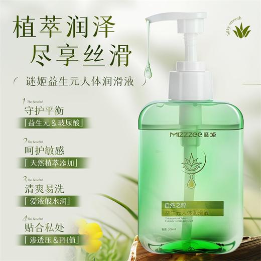 谜姬 益生元润滑液200ml自然之粹 商品图1