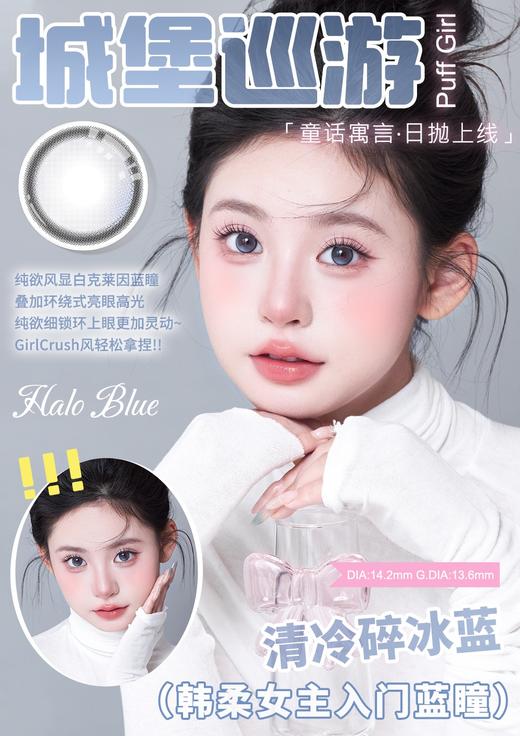 puff girl日抛 城堡巡游 蓝/公主日记 粉 14.2mm 日抛无售后！ 商品图3