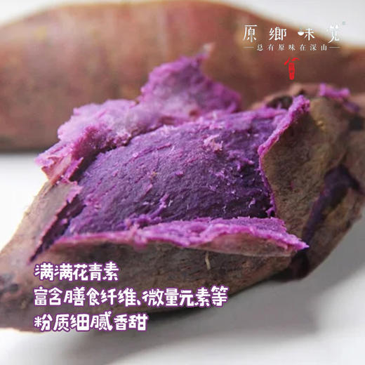 【排单，3-5天发货】生态老品种紫薯/红薯（基地直发-圆通包邮）|5斤装，来自四川简阳，生产者：范华侨、张勇【合作生产，公平贸易】 商品图2