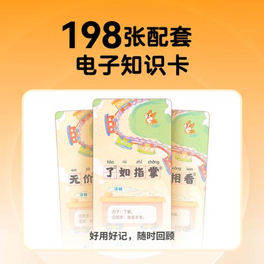 每日快乐成语 商品图2