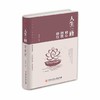 人生三修：修心 修性 修行（新疆 西藏 甘肃 青海 海南不发货） 商品缩略图0