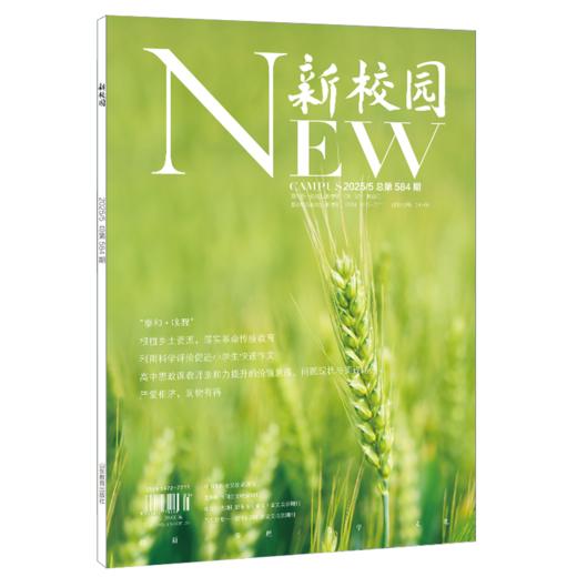 《新校园》杂志2025年5月 总第584期 商品图0