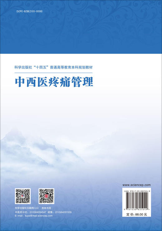 中西医疼痛管理 商品图1
