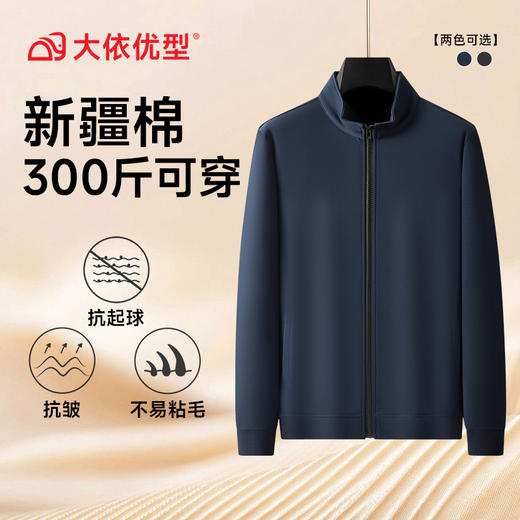 【100%棉】【DDA】大依优型大码男士纯棉拉链开衫卫衣外套立领纯色简约商务加肥加大码时尚休闲夹克男开衫弹力 商品图5