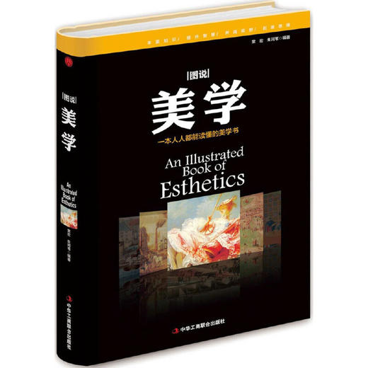 图说美学（新疆 西藏 甘肃 青海 海南不发货） 商品图0
