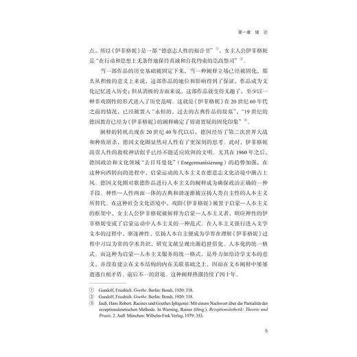 歌德诗剧《伊菲格妮在陶里斯岛》的和谐观研究/胡丹 著/浙江大学出版社 商品图3